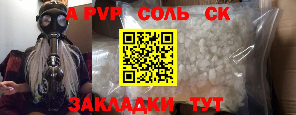 А ПВП Соль  Вход с VPN  A-PVP кристаллы  Alfa_PVP  Йошкар-Ола  А ПВП VHQ 